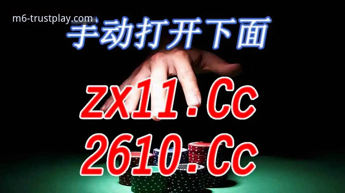 米乐m6安卓版怎么样？老用户带你全面了解它的真实体验